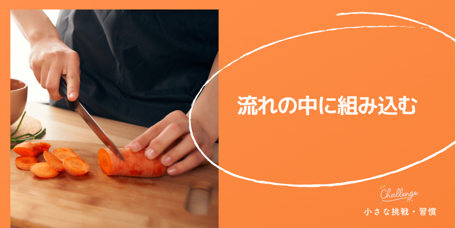 「トリガー(きっかけ)」をセットする:流れの中に組み込む
