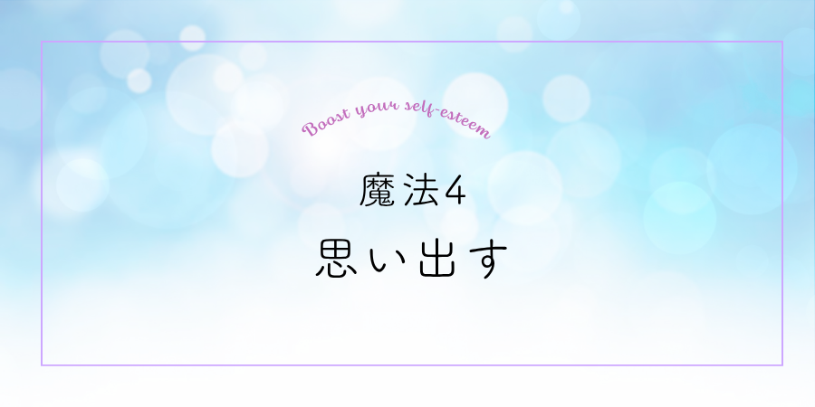 「誰かの役に立った瞬間」を思い出す