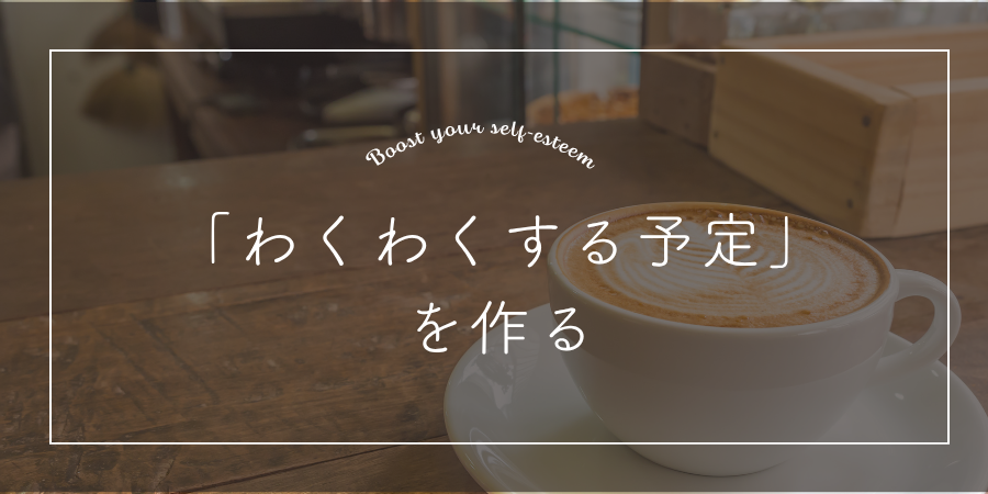 自分への「ダメ出し」を「励まし」に変える